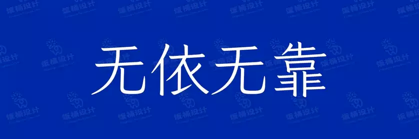 2774套 设计师WIN/MAC可用中文字体安装包TTF/OTF设计师素材【1106】